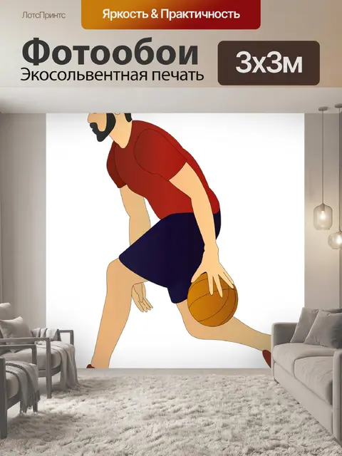 Фотообои Баскетбол