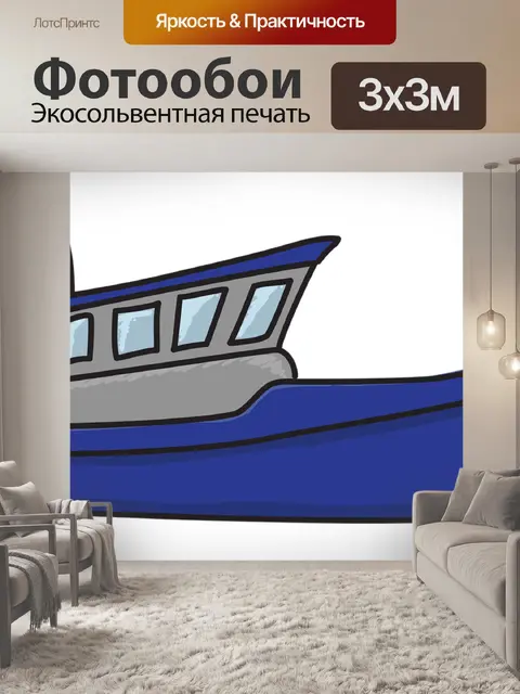 Фотообои Лодка