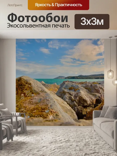 Фотообои Море