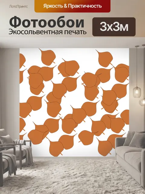 Фотообои Осень