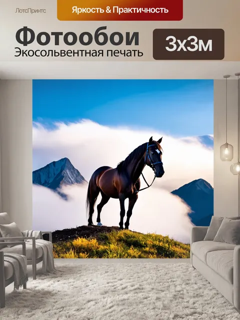 Фотообои лошадка, стоящая на вершине холма, за ней открывается волшебный пейзаж с горными вершинами и облаками