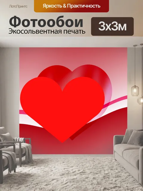 Фотообои Двойное сердце