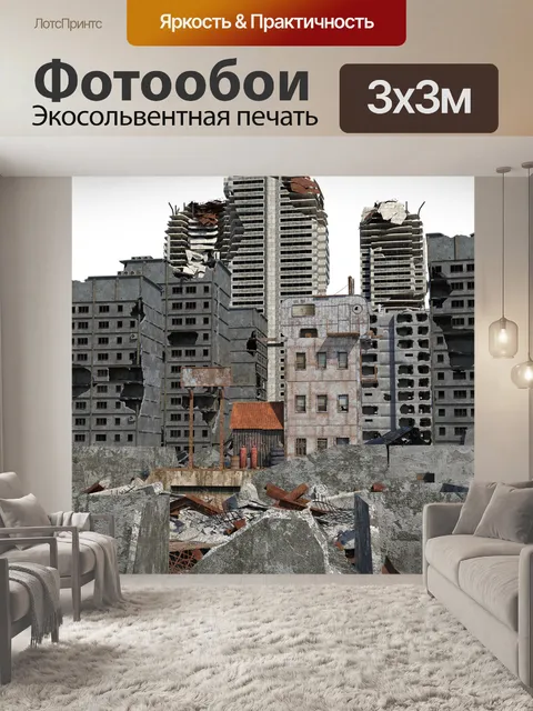 Фотообои Город
