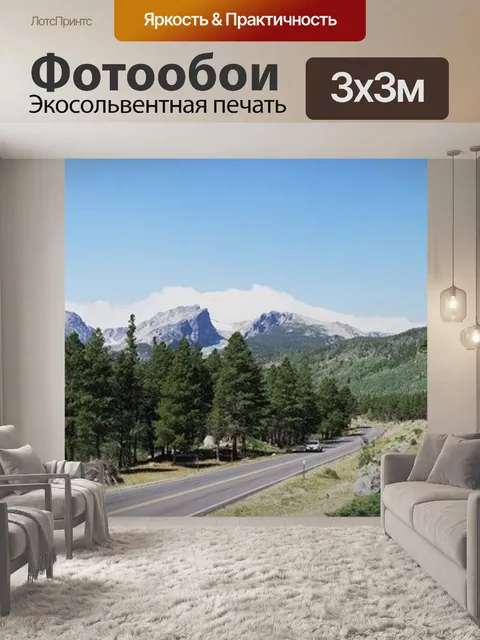 Фотообои Лес
