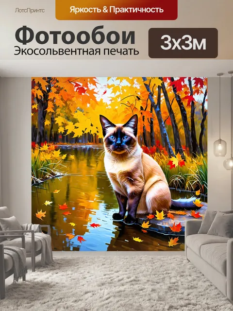 Фотообои на фоне осеннего пейзажа, сиамская кошка ловит падающие листья, сидя на берегу пруда