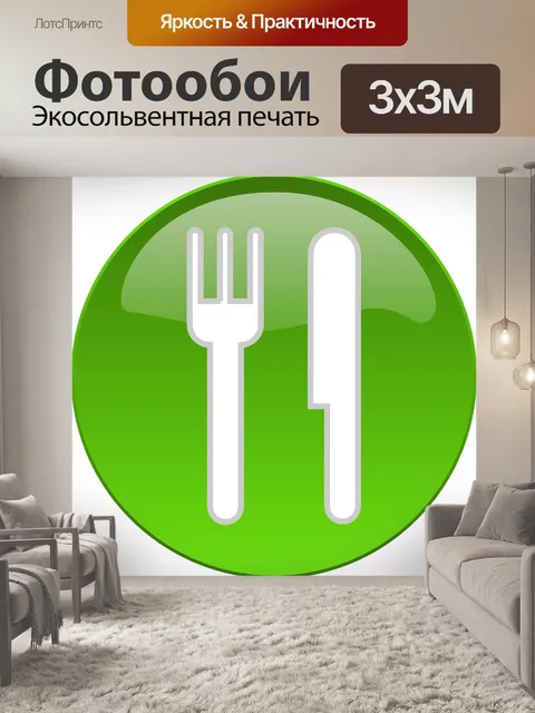 Фотообои Еда