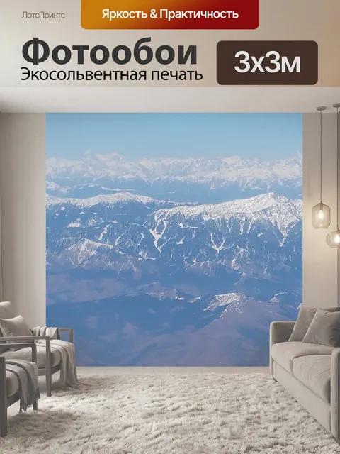 Фотообои Горы