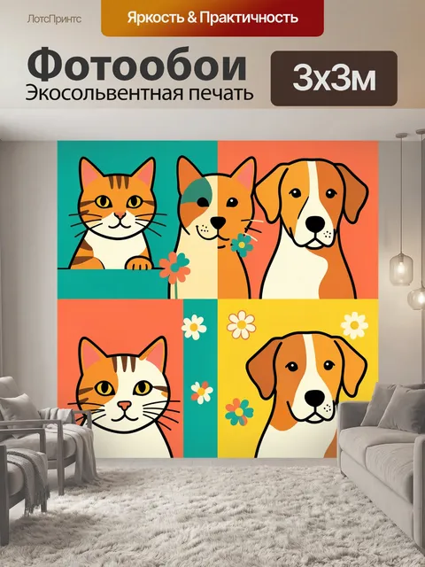 Фотообои Кошки и собаки с цветами