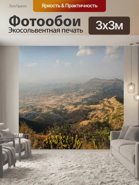 Фотообои Горы