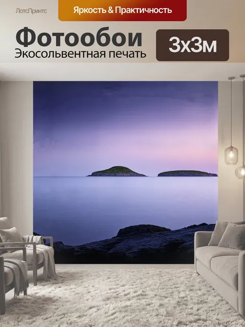 Фотообои вечерний пейзаж белого моря