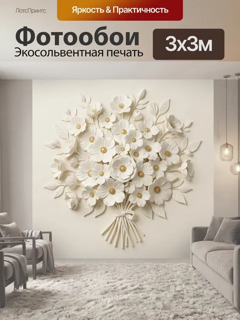 Фотообои Белые цветы с золотыми сердцевинами