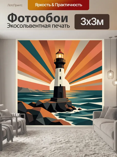 Фотообои Маяк на скалистом берегу
