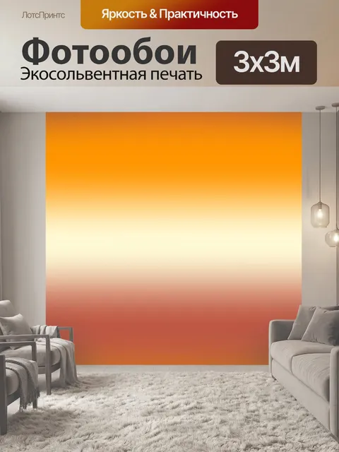 Фотообои градиентная бумага