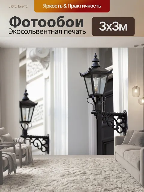 Фотообои декоративные открытый свет