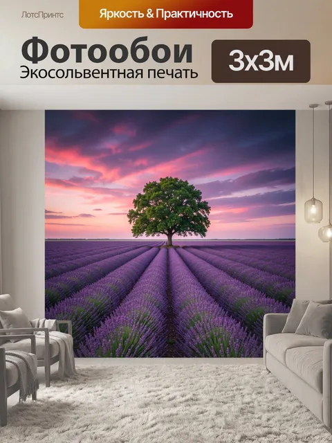 Фотообои Одинокое дерево в лавандовом поле