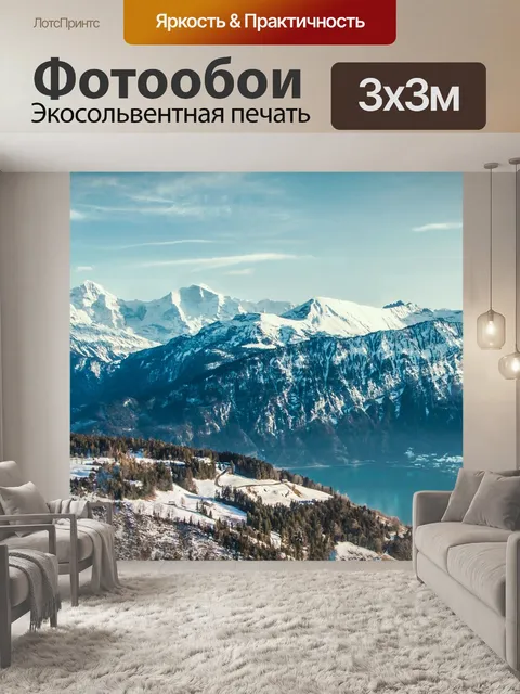 Фотообои Горы