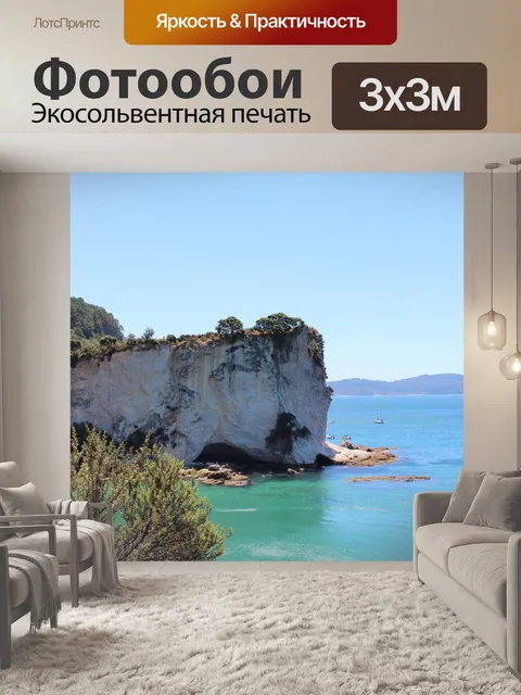 Фотообои Утес