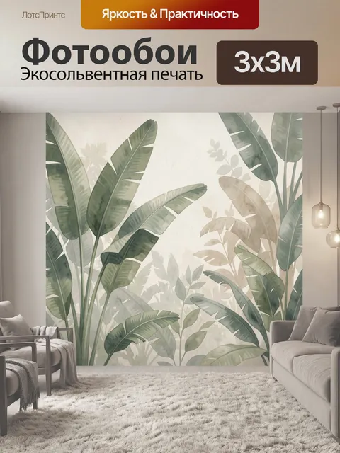 Фотообои Тропические листья в акварели