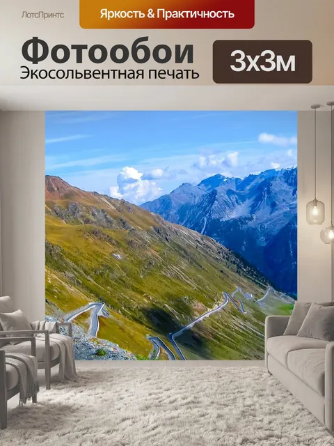 Фотообои Горы