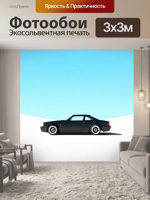 Фотообои минималистичное изображение игрушечного автомобиля на фоне чистого неба и бесплотных форм