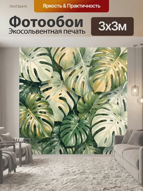 Фотообои Тропические листья монстеры акварелью