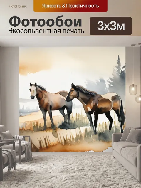 Фотообои лошади волки