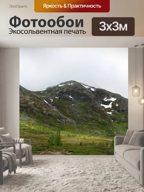 Фотообои Панорама