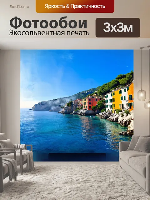Фотообои портофино, укрытое среди зелёных холмов, омывается лазурными волнами средиземного моря