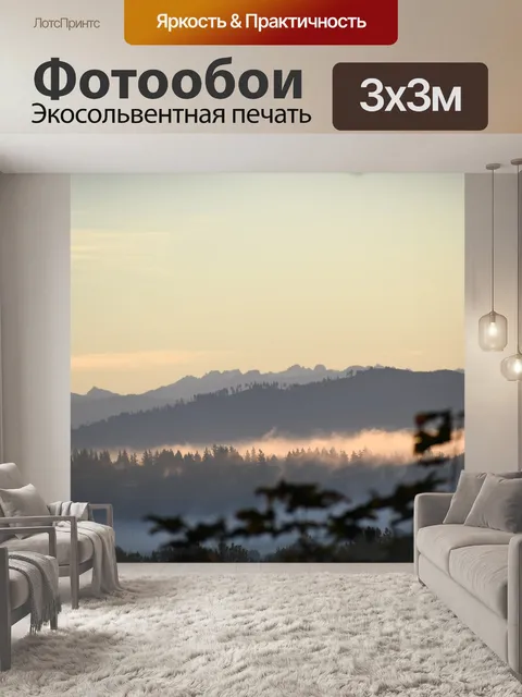 Фотообои Горы