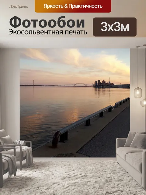 Фотообои Харбор Парк