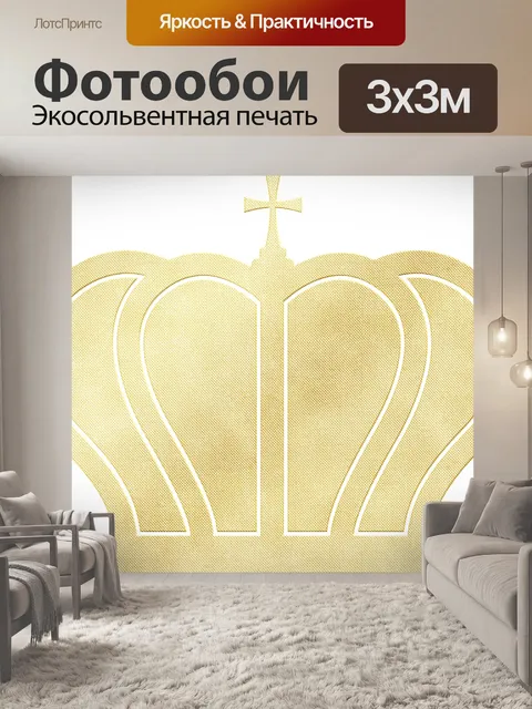 Фотообои Сусальное золото корона