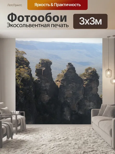 Фотообои Горы
