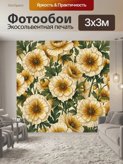 Фотообои Кремовые анемоны с листвой