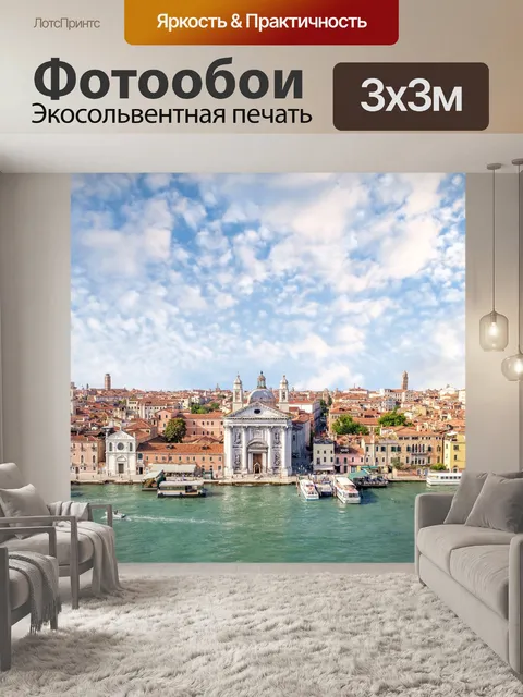 Фотообои Город