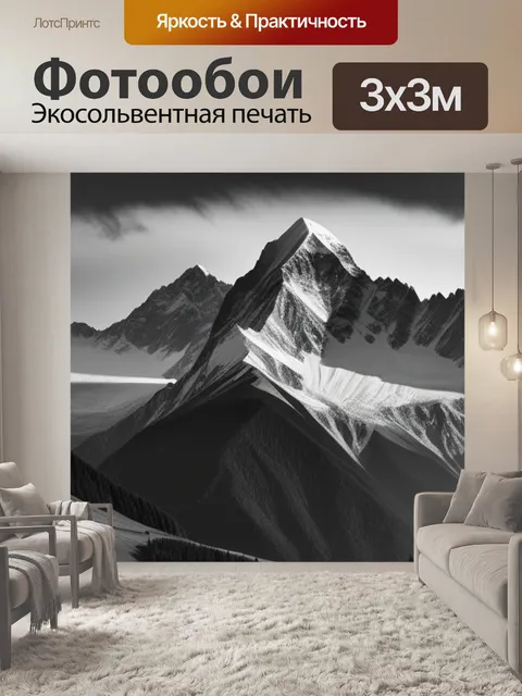 Фотообои с горами чернобелый