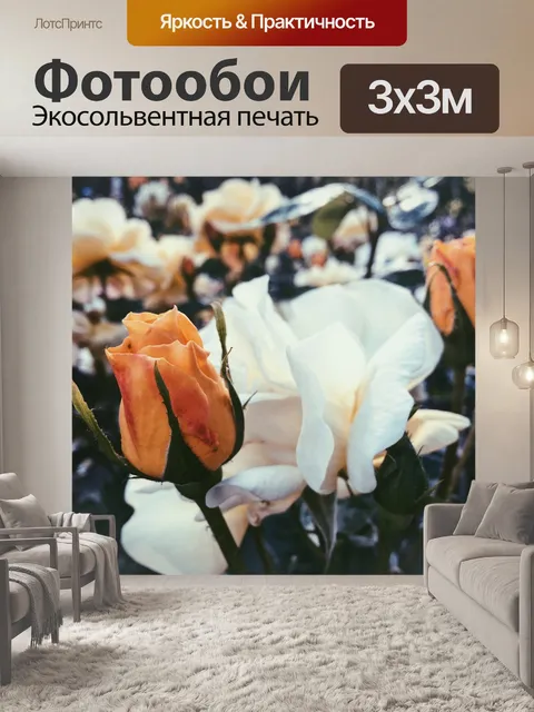 Фотообои Розы