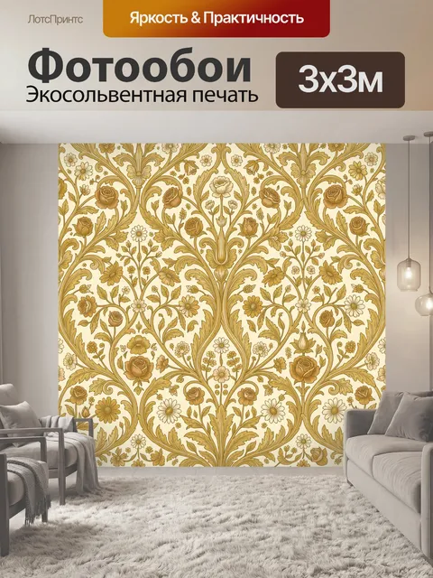 Фотообои Винтажный цветочный орнамент