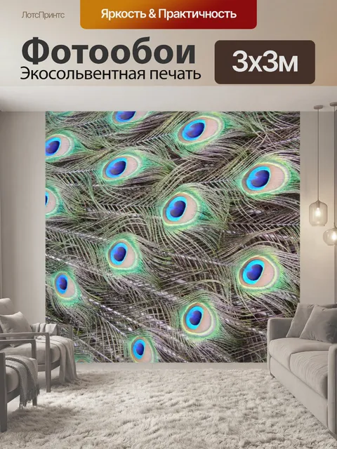 Фотообои Павлин