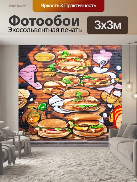 Фотообои с фоном в виде кирпичной стены и граффити на тему еды