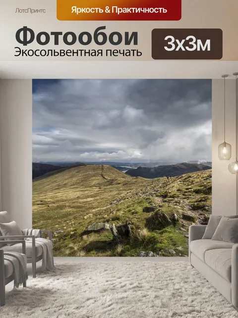 Фотообои Шагающий край и Хевельлин