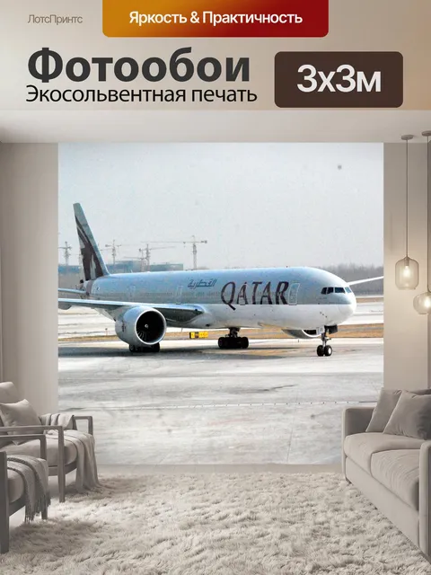 Фотообои На взлетной полосе