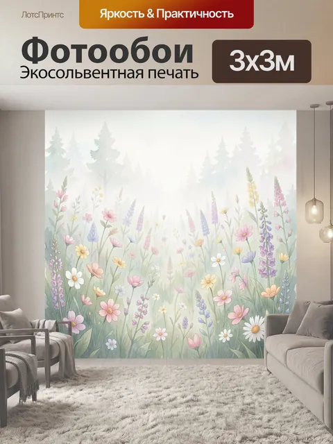 Фотообои Летний сад с полевыми цветами