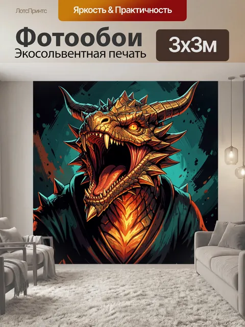 300 × 300 см · Экосольвентная печать