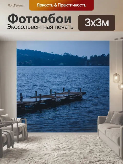 Фотообои Док