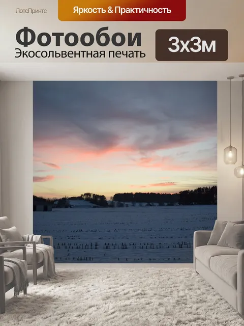 Фотообои Закат