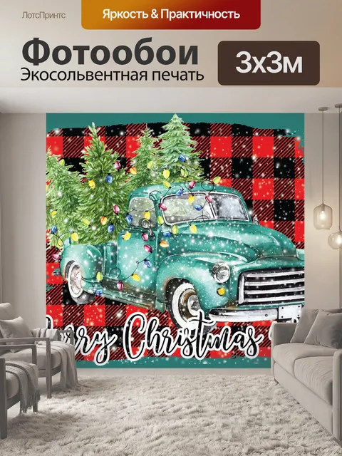 Фотообои Старинный рождественский грузовик