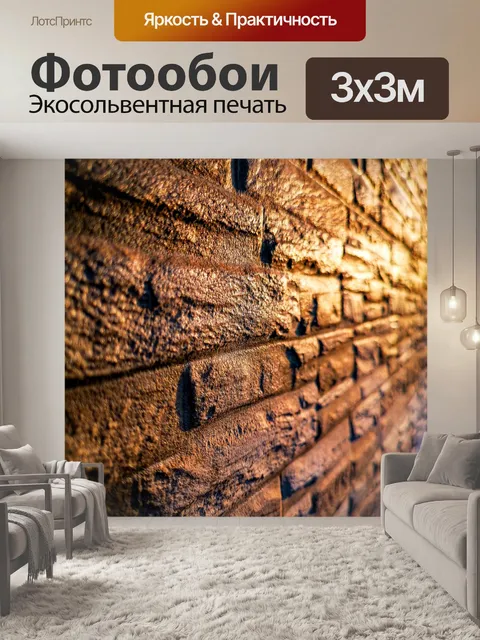 Фотообои Каменные кирпичи