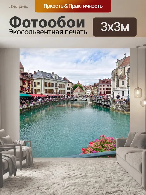 Фотообои Канал