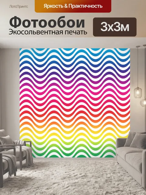 Фотообои Цвета радуги узор волн