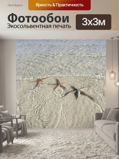 Фотообои Морское существо